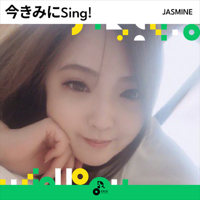 シングル/今きみにSing！ (INSTRMENTAL)/JASMINE