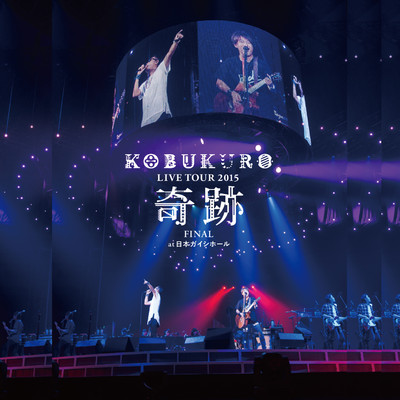 アルバム/KOBUKURO LIVE TOUR 2015 “奇跡” FINAL at 日本ガイシホール/コブクロ