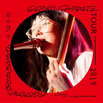 アルバム/SATOKO SHIBATA TOUR 2019 ''GANBARE! MELODY'' FINAL at LIQUIDROOM/柴田聡子