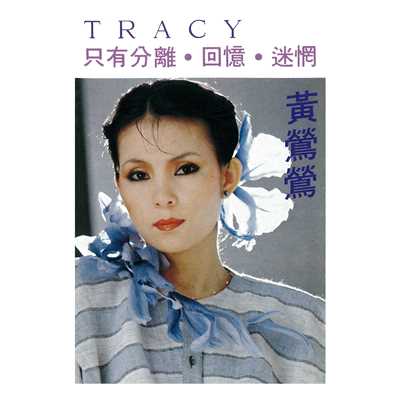 アルバム/Zhi You Fen Li/Tracy Huang