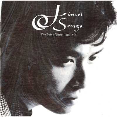 アルバム/The Best of 辻仁成 +3 〜JINSEI SONGS〜/辻仁成