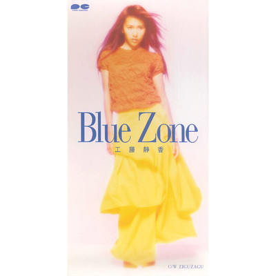 アルバム/Blue Zone/工藤静香