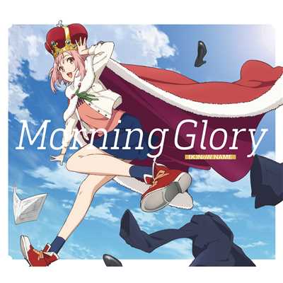 アルバム/TVアニメ「サクラクエスト」オープニング・テーマ「Morning Glory」/(K)NoW_NAME