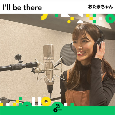 I'll be there/おたまちゃん