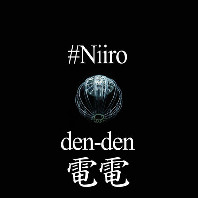 シングル/DENDEN/Niiro_Epic_Psy