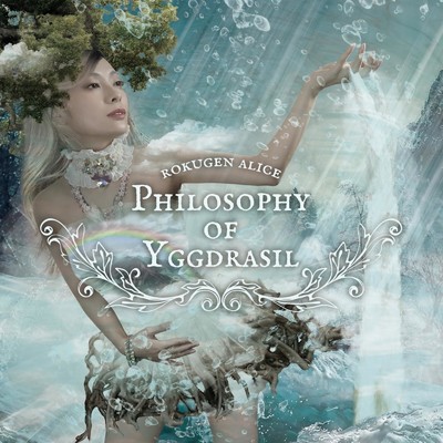 アルバム/Philosophy of Yggdrasil/六弦アリス