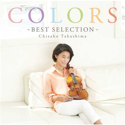 アルバム/COLORS 〜Best Selection〜/高嶋ちさ子