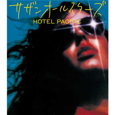 アルバム/HOTEL PACIFIC/サザンオールスターズ