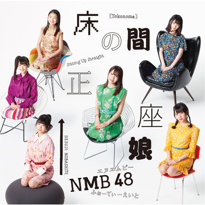 甘い妄想／Queentet/NMB48