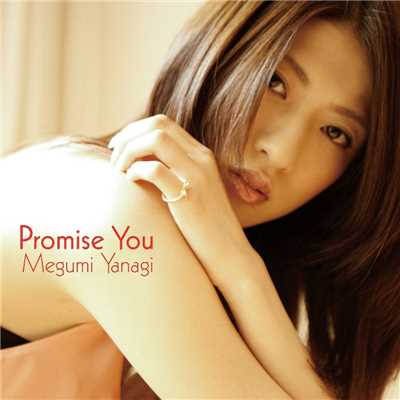 シングル/Promise You/柳めぐみ