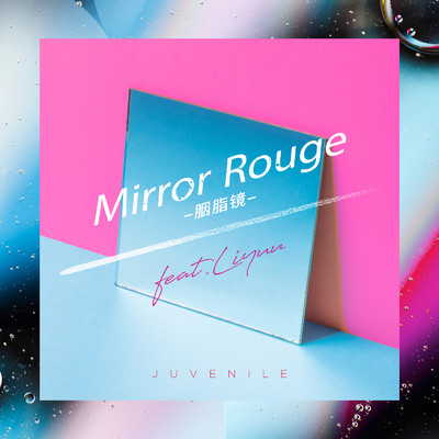 シングル/Mirror Rouge (feat. Liyuu) [Chinese Version]/JUVENILE
