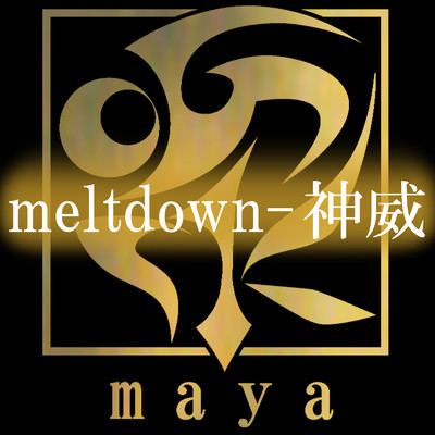 シングル/meltdown-神威- feat.神威がくぽ/maya