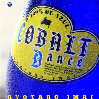 アルバム/コバルト・ダンス〜COBALT Dance〜/今井亮太郎