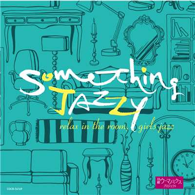 Something Jazzy〜夜、部屋でくつろぎ、女子ジャズ/Various Artists