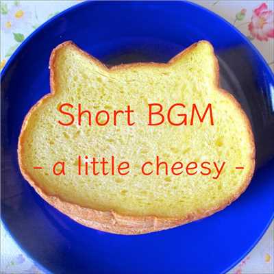 アルバム/Short BGM - a little cheesy -/Shamshir