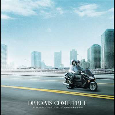 シングル/未来予想図 (VERSION '07)/DREAMS COME TRUE