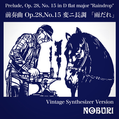 前奏曲 Op.28,No.15 変ニ長調 「雨だれ」(ヴィンテージシンセサイザーバージョン)/NOBURI