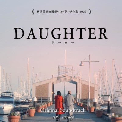アルバム/DAUGHTER オリジナル・サウンドトラック/菅野祐悟