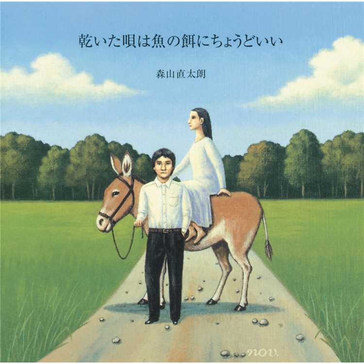 さくら/森山直太朗 収録アルバム『乾いた唄は魚の餌にちょうどいい』 試聴・音楽ダウンロード 【mysound】