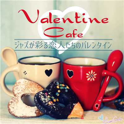 アルバム/Valentine Cafe〜ジャズが彩る恋人たちのバレンタイン〜/Moonlight Jazz Blue