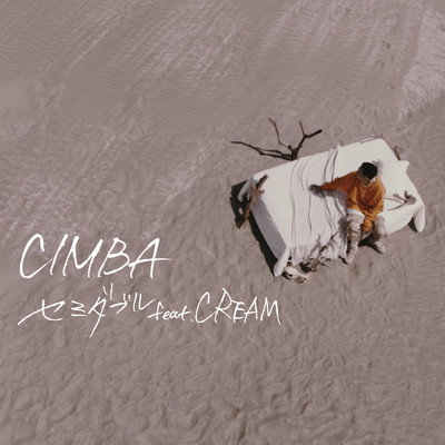 シングル/セミダブル (feat. CREAM)/CIMBA