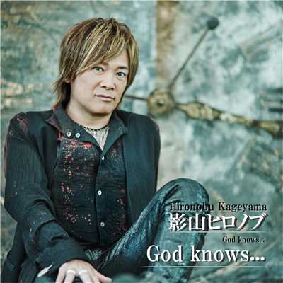God knows.../影山ヒロノブ