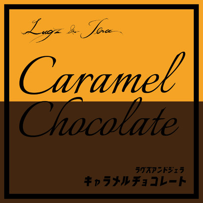 シングル/キャラメルチョコレート/Lugz&Jera