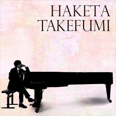 アルバム/HAKETA TAKEFUMI/羽毛田丈史