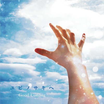 アルバム/ユビノサキヘ/GOOD COMING