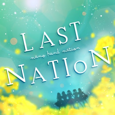 アルバム/LAST NATION/nano hand nation