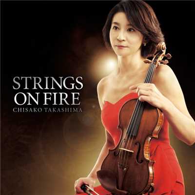 アルバム/Strings on Fire/高嶋ちさ子
