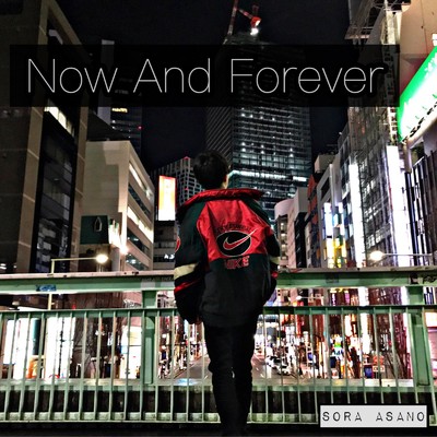 シングル/Now And Forever/アサノソラ