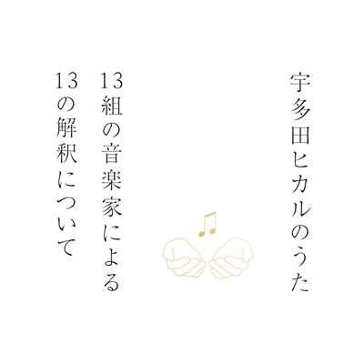 Letters/椎名林檎