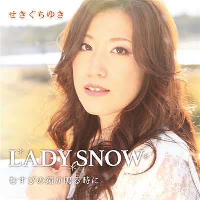 アルバム/LADY SNOW/せきぐちゆき
