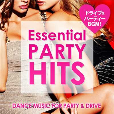 Essential Party Hits 〜ドライブに！パーティーに！ぴったりの洋楽BGM！〜/PARTY HITS PROJECT
