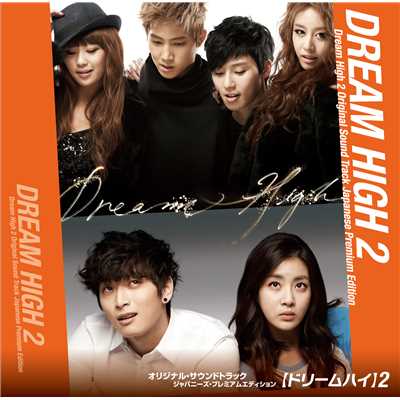 Super star - ヒョリン(SISTAR)、ジヨン(T-ARA)、Ailee/ドリームハイ オリジナル・サウンドトラック