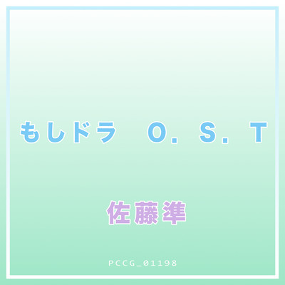 アルバム/もしドラ O.S.T/佐藤 準