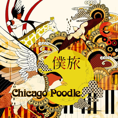 泡沫/Chicago Poodle