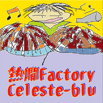 アルバム/熱燗Factory/Celeste-blu