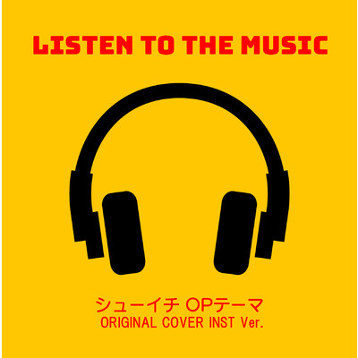 シングル/「シューイチ」OPテーマ Listen To The Music ORIGINAL COVER INST Ver./NIYARI計画