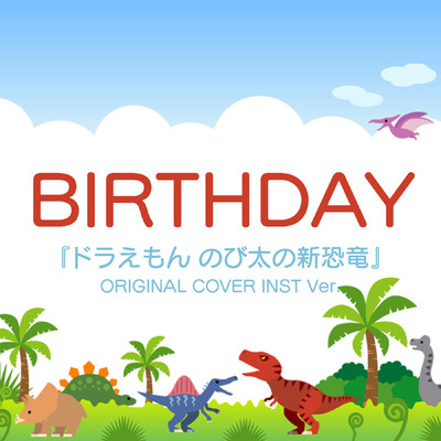 シングル/Birthday 『ドラえもん のび太の新恐竜』 ORIGINAL COVER INST Ver./NIYARI計画