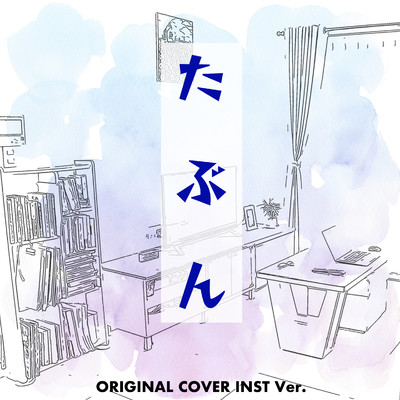 シングル/たぶん ORIGINAL COVER INST Ver./NIYARI計画