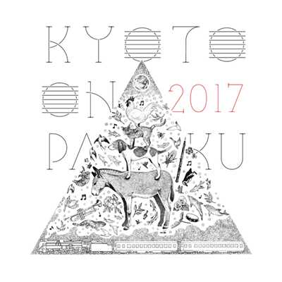 お別れの時 (京都音楽博覧会2017 IN 梅小路公園)/二階堂和美