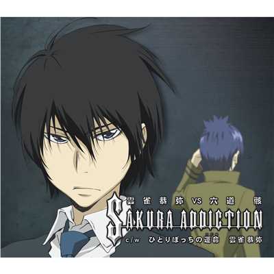 Sakura addiction(雲雀恭弥 vs 六道 骸)/Various Artists