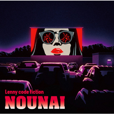ヴィランズ/Lenny code fiction
