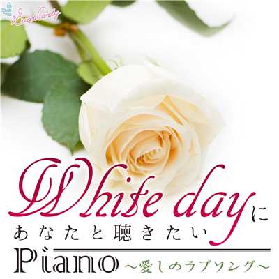 アルバム/White dayにあなたと聴きたいピアノ〜愛しのラブソング〜/Moonlight Jazz Blue