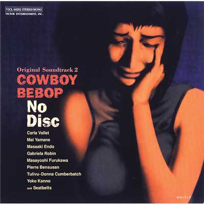 アルバム/「COWBOY BEBOP」オリジナルサウンドトラック2 NO DISC/菅野よう子