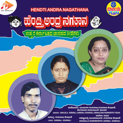 Annamalai Sundermurthy, Gururaj Kendhuli & Manjula Gururaj