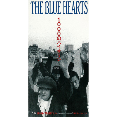 1000のバイオリン (2010 リマスター・バージョン)/THE BLUE HEARTS