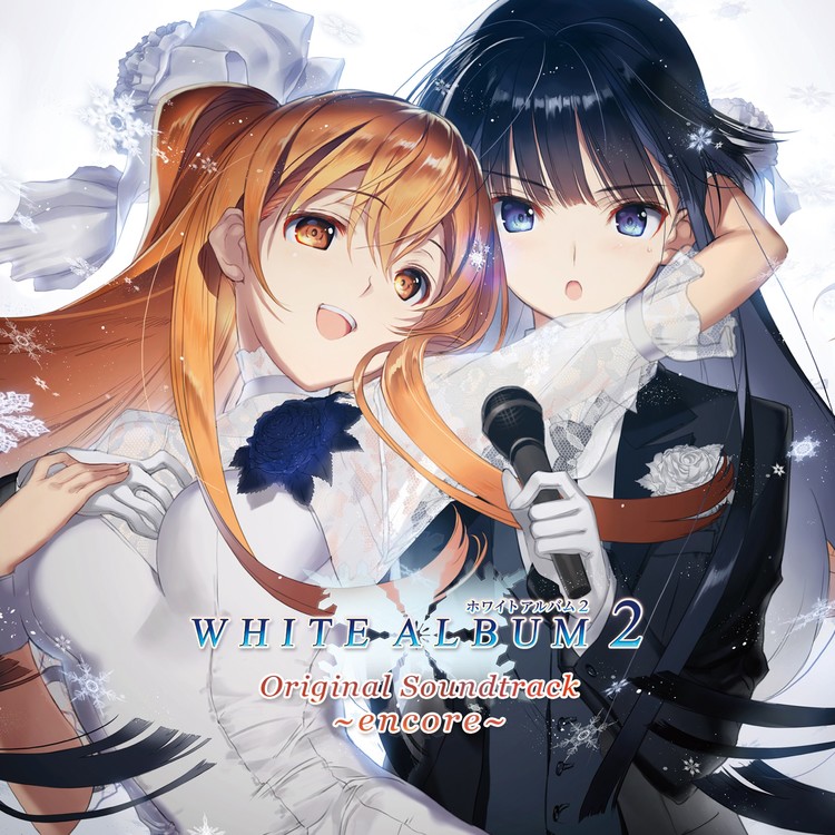 届かない恋 北原春希 収録アルバム White Album2 Original Soundtrack Encore 試聴 音楽ダウンロード Mysound